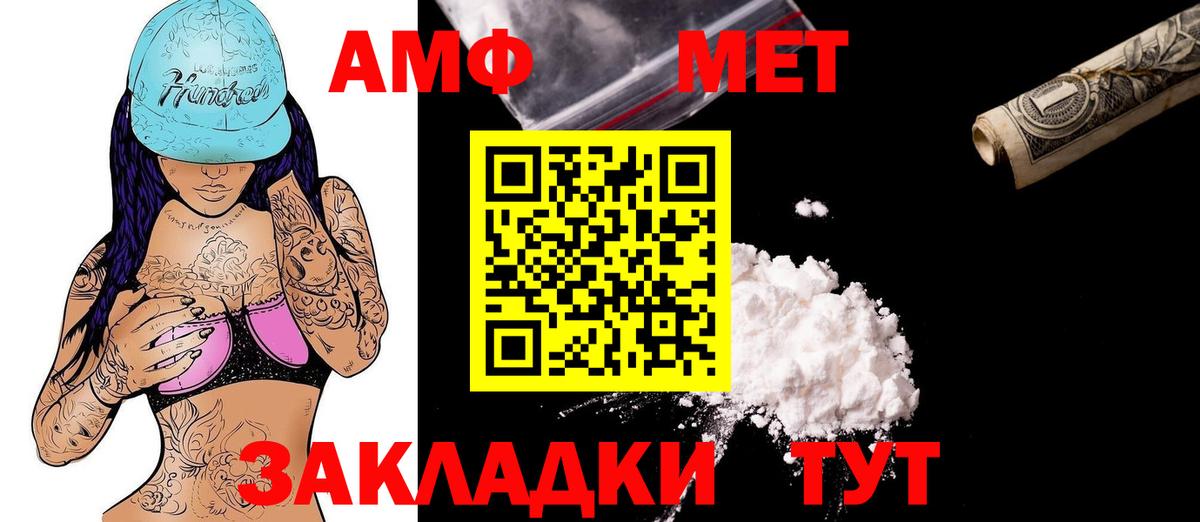 АМФ Premium  Амфетамин  АМФЕТАМИН  Волгоград  Вход с VPN 