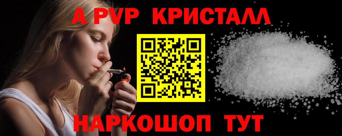 Волгоград  где найти   Вход с VPN  Alpha PVP Соль  А ПВП СК  A PVP мука 