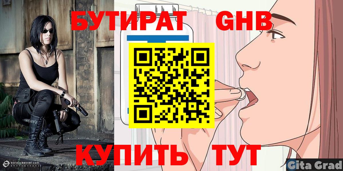 БУТИРАТ 99% Волгоград
