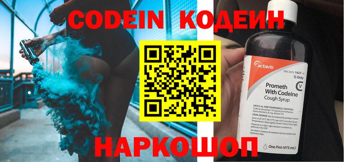 Codein Purple Drank Волгоград