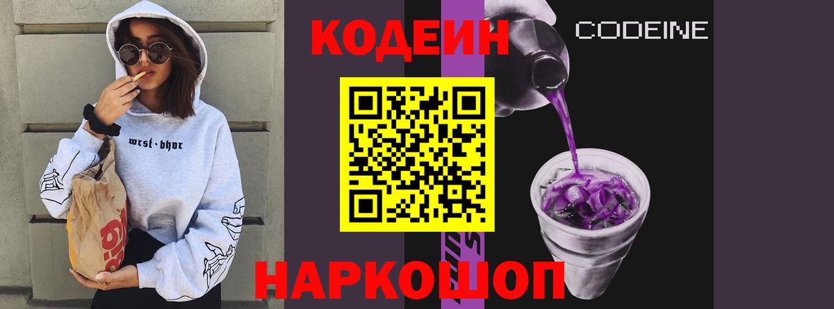 Волгоград  Codein напиток Lean (лин)  Вход с VPN  Кодеин напиток Lean (лин) 