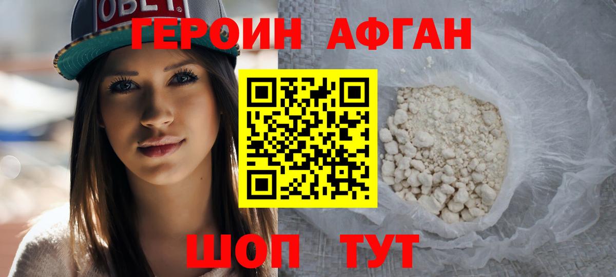 Героин белый Волгоград