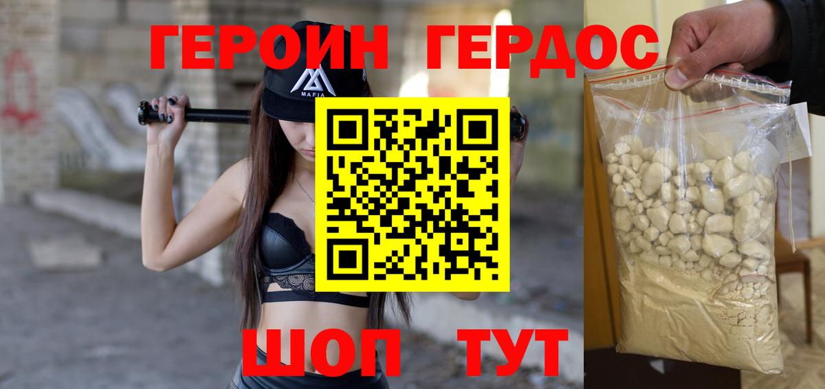 ГЕРОИН  ГЕРОИН VHQ  Вход с VPN  Волгоград 